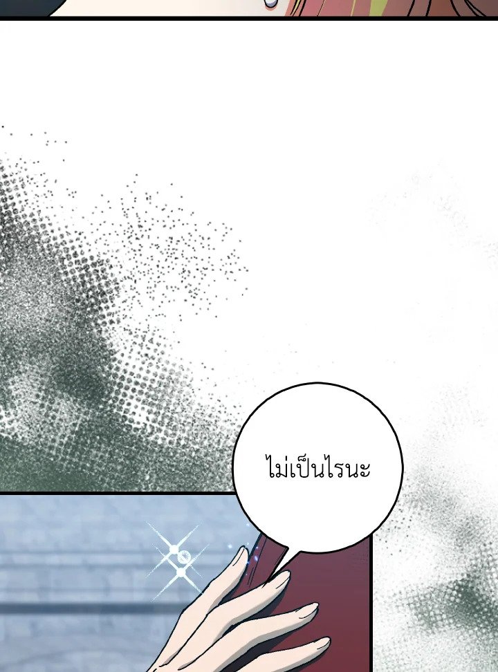 Max Level Player ตอนที่ 90 80
