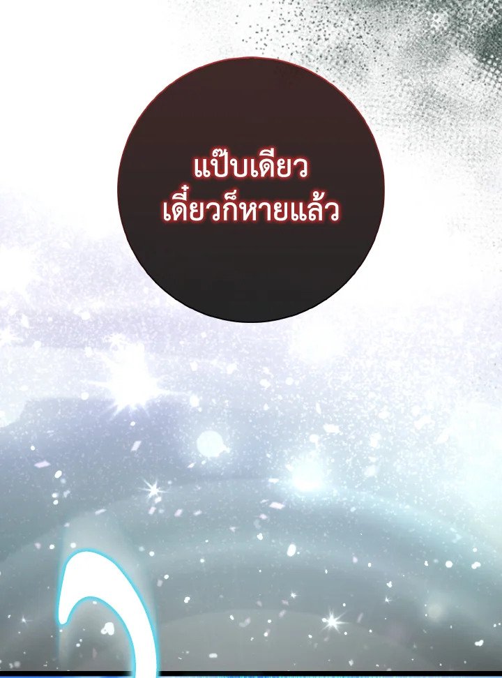 Max Level Player ตอนที่ 90 82