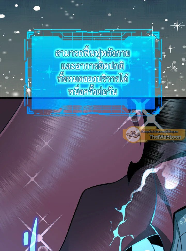 Max Level Player ตอนที่ 90 85