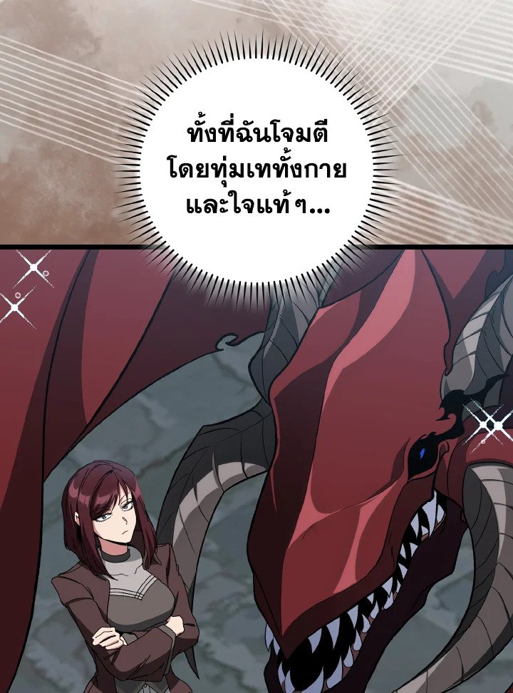 Max Level Player ตอนที่ 90 88