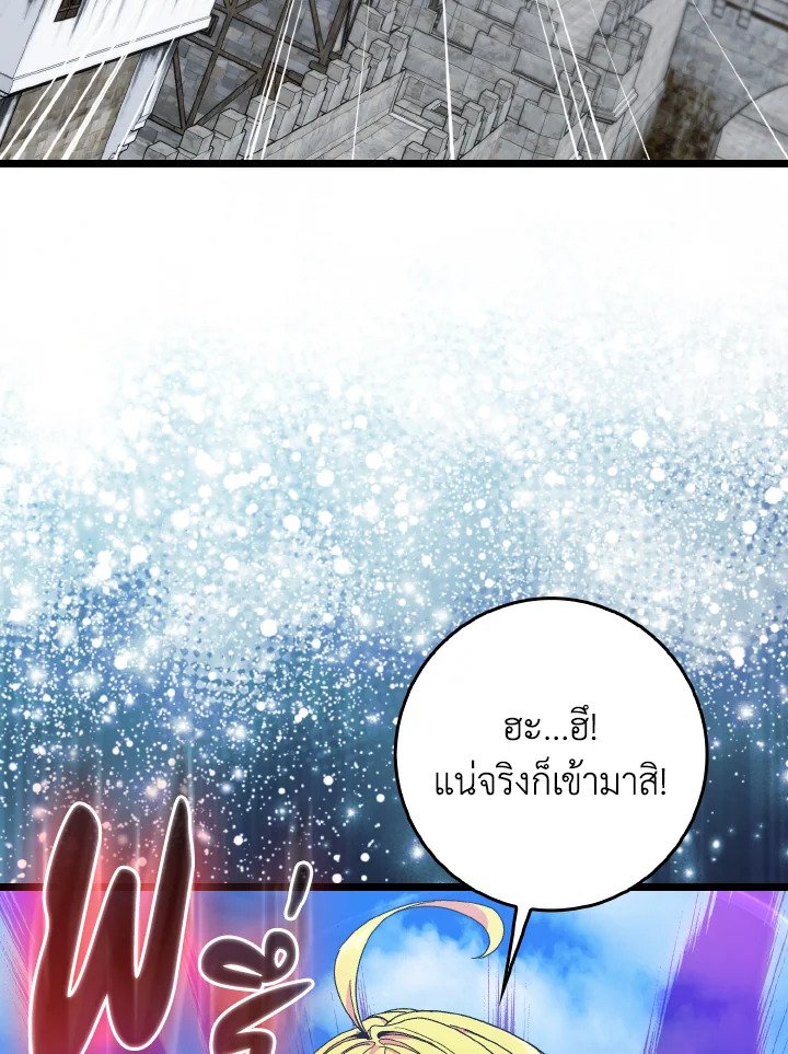 Max Level Player ตอนที่ 90 94