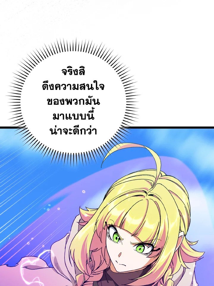 Max Level Player ตอนที่ 90 102