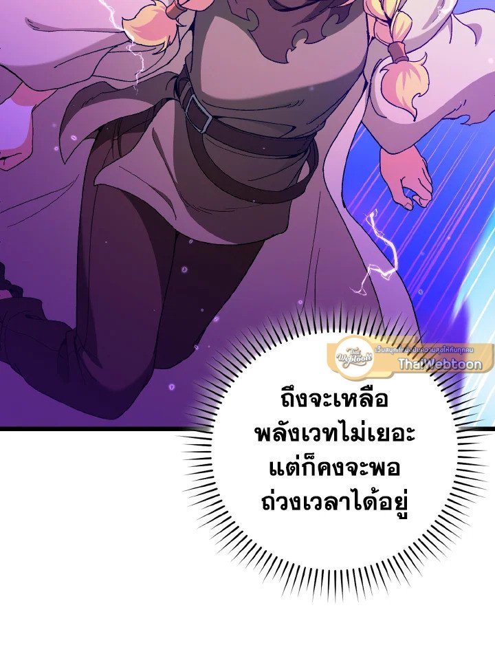 Max Level Player ตอนที่ 90 103