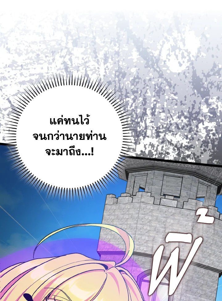 Max Level Player ตอนที่ 90 104