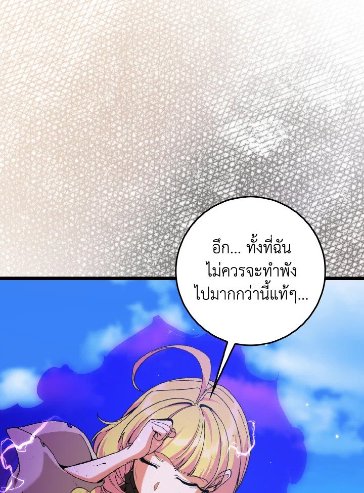 Max Level Player ตอนที่ 90 108