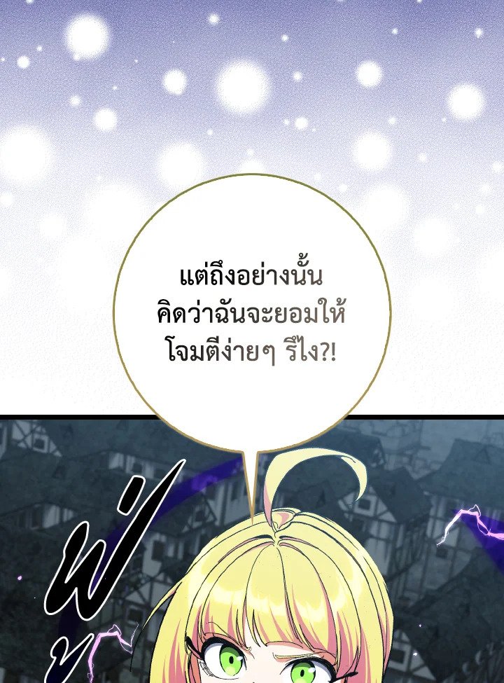 Max Level Player ตอนที่ 90 113