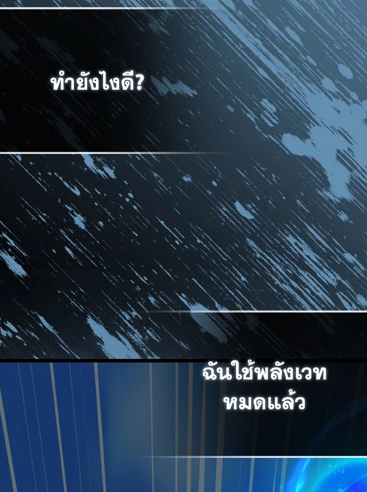 Max Level Player ตอนที่ 90 120