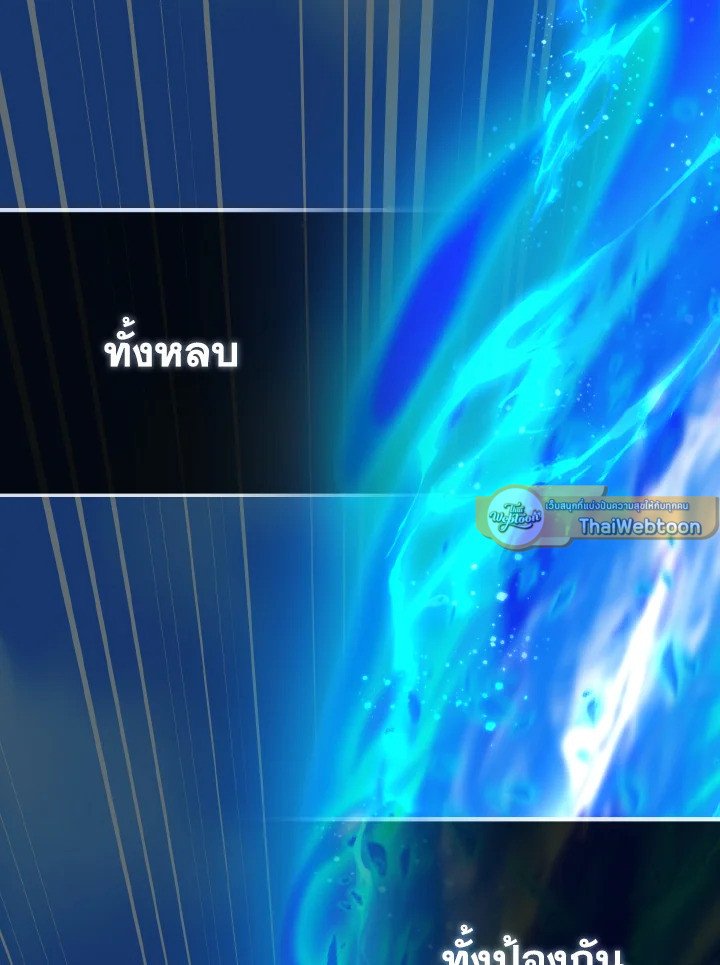 Max Level Player ตอนที่ 90 121