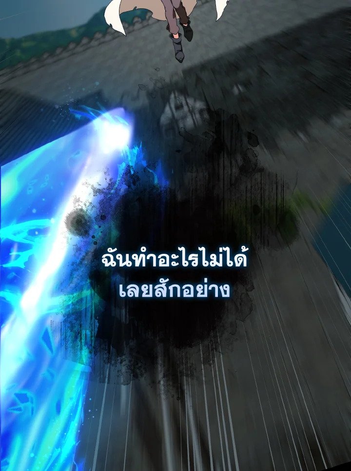 Max Level Player ตอนที่ 90 123
