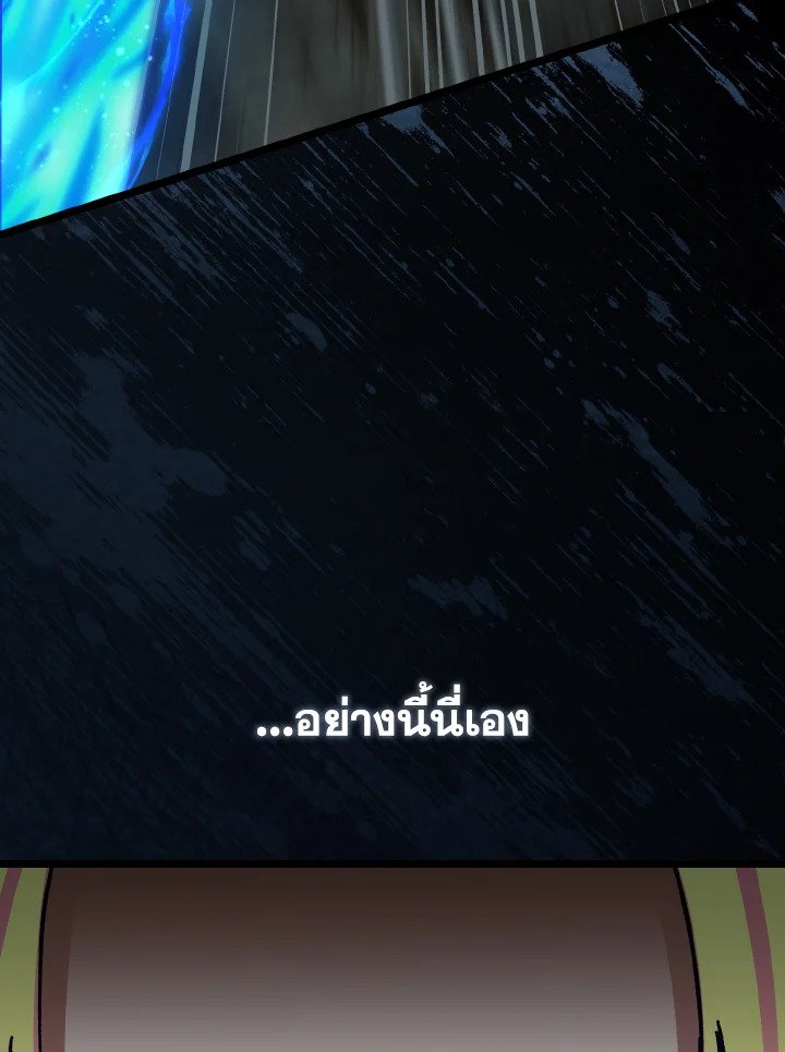 Max Level Player ตอนที่ 90 124