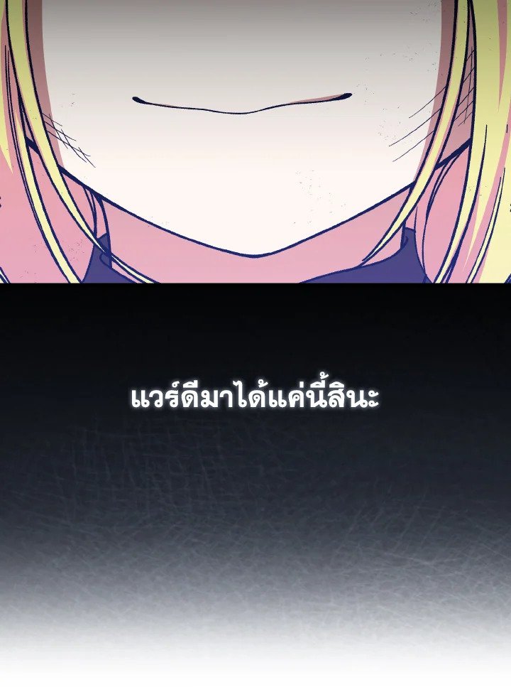 Max Level Player ตอนที่ 90 125