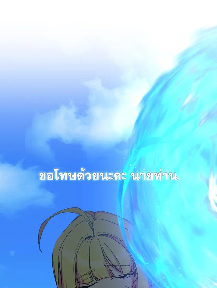 Max Level Player ตอนที่ 90 126