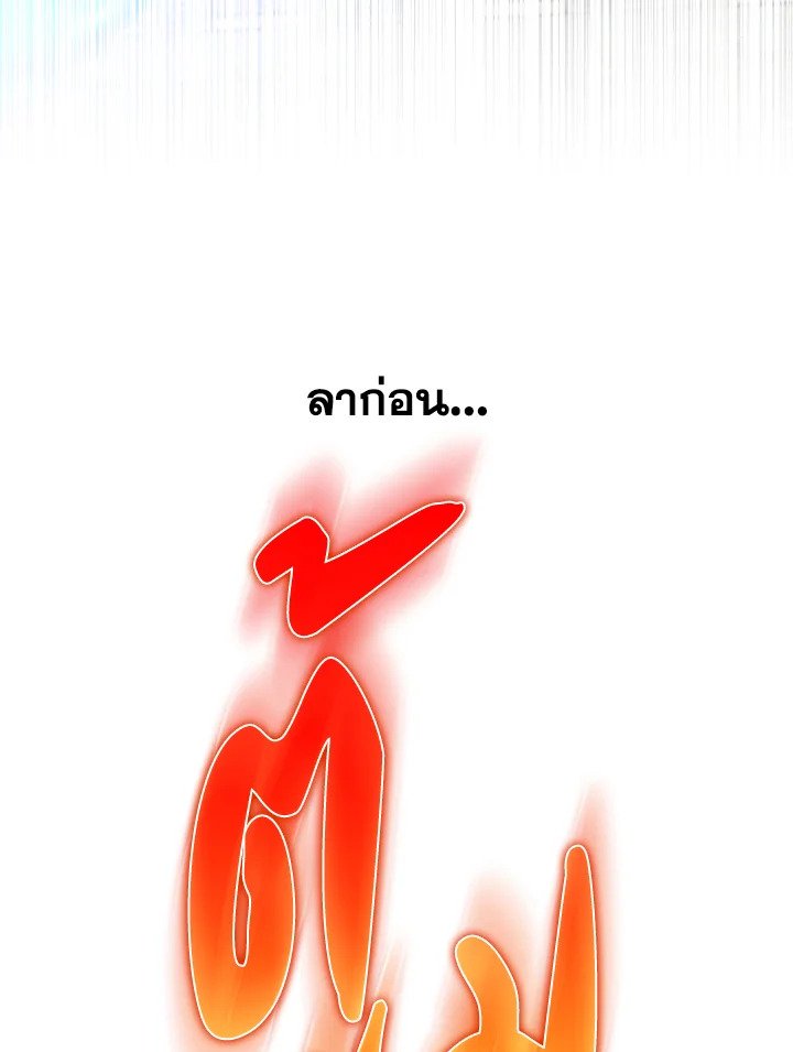 Max Level Player ตอนที่ 90 129