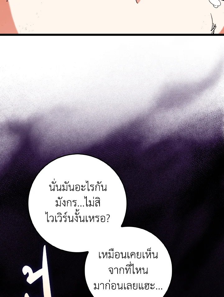 Max Level Player ตอนที่ 90 132