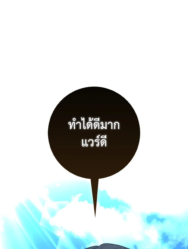 Max Level Player ตอนที่ 90 136
