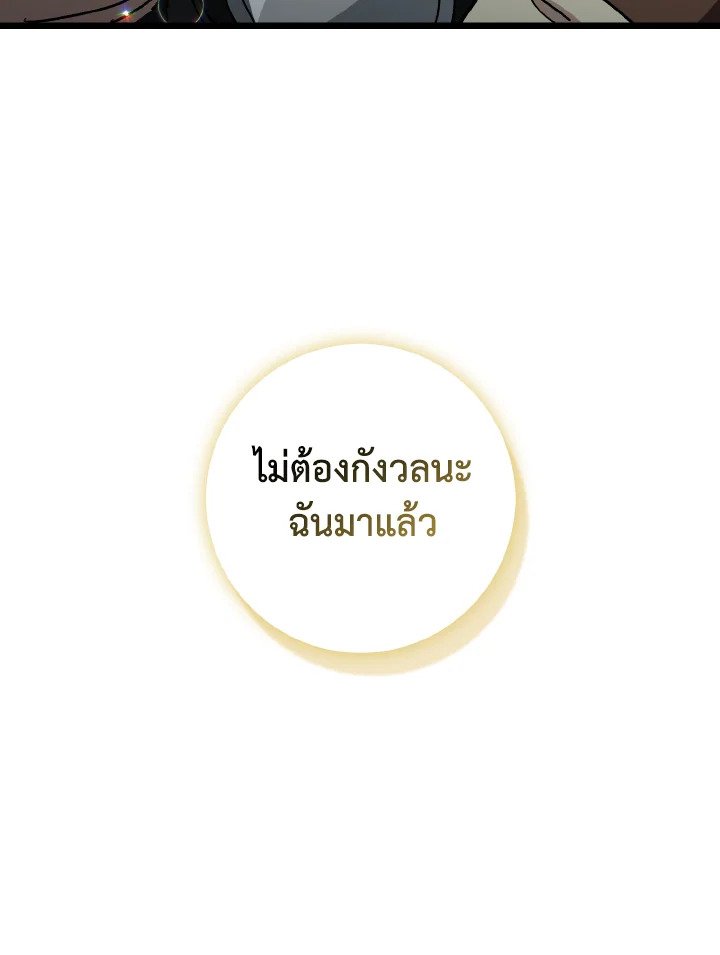 Max Level Player ตอนที่ 90 138