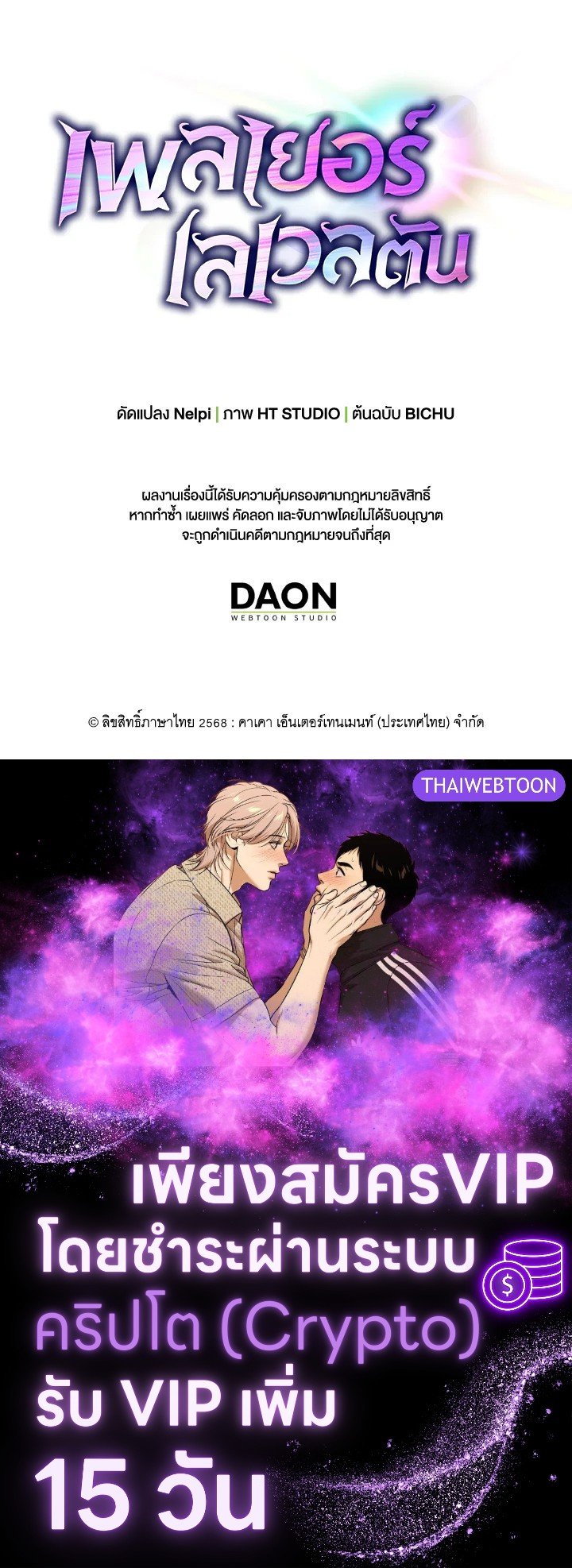 Max Level Player ตอนที่ 90 139