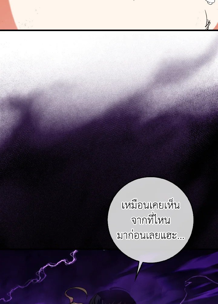 Max Level Player ตอนที่ 91 2