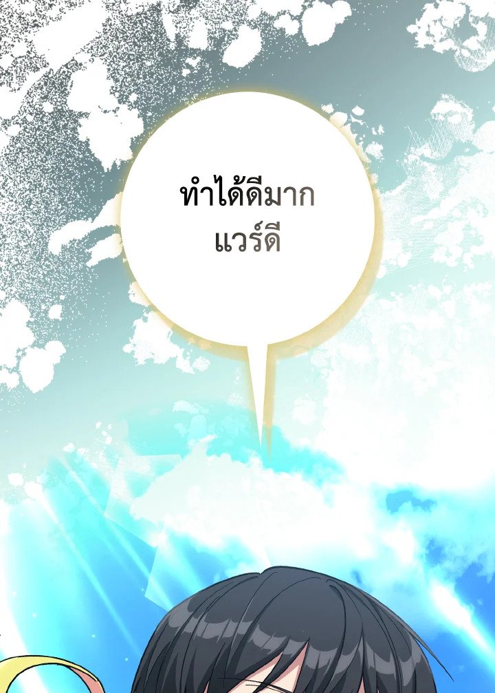 Max Level Player ตอนที่ 91 6