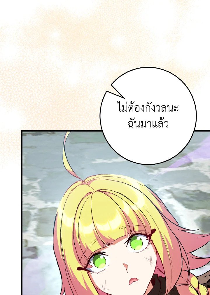 Max Level Player ตอนที่ 91 8