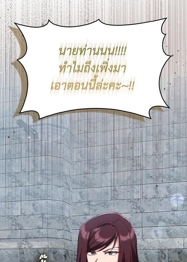 Max Level Player ตอนที่ 91 11