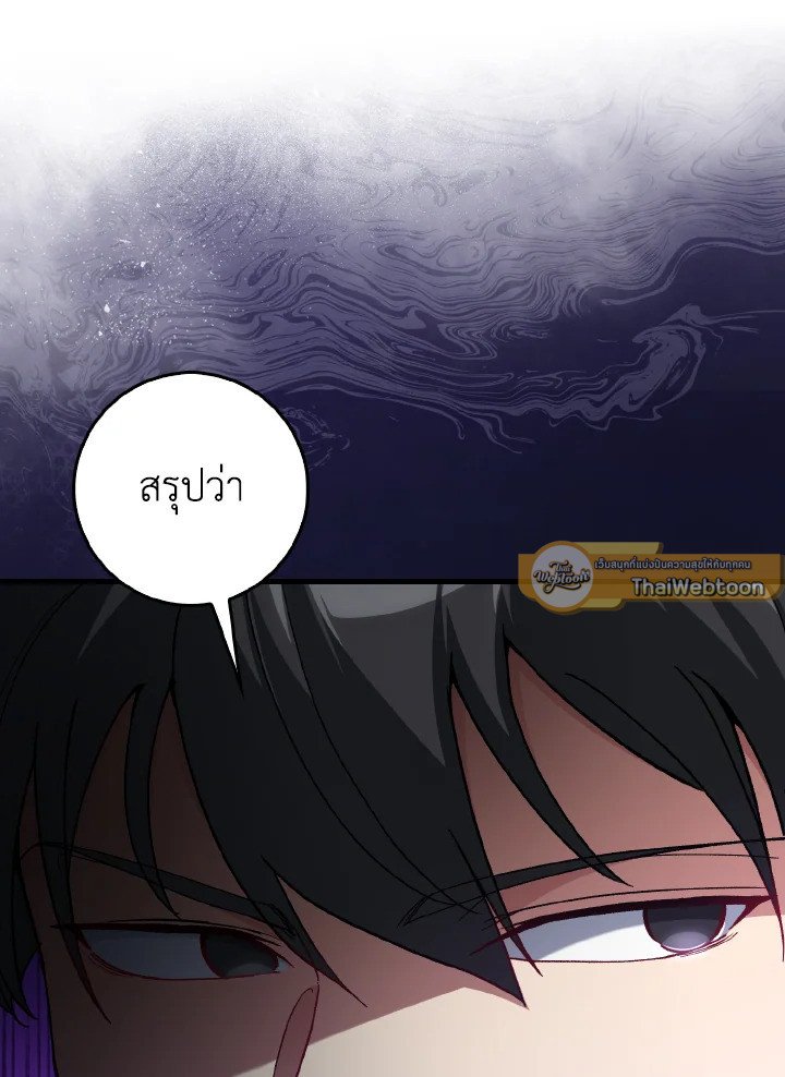 Max Level Player ตอนที่ 91 13