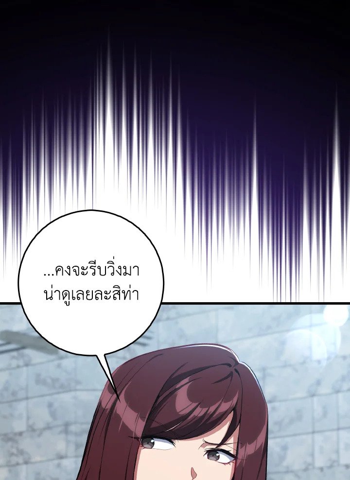 Max Level Player ตอนที่ 91 16