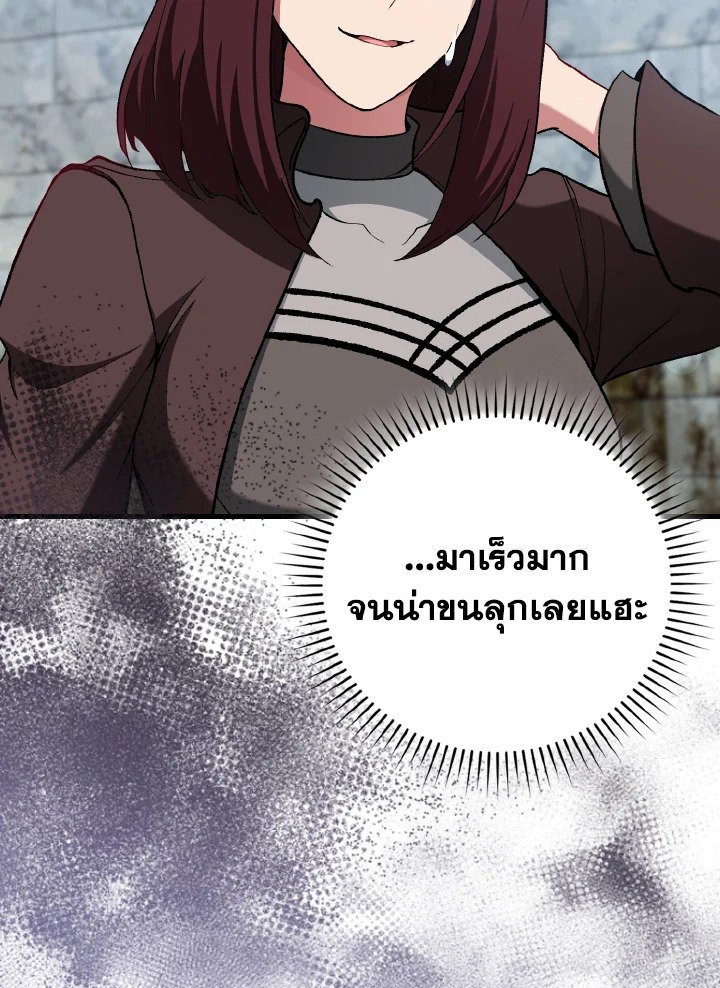 Max Level Player ตอนที่ 91 17