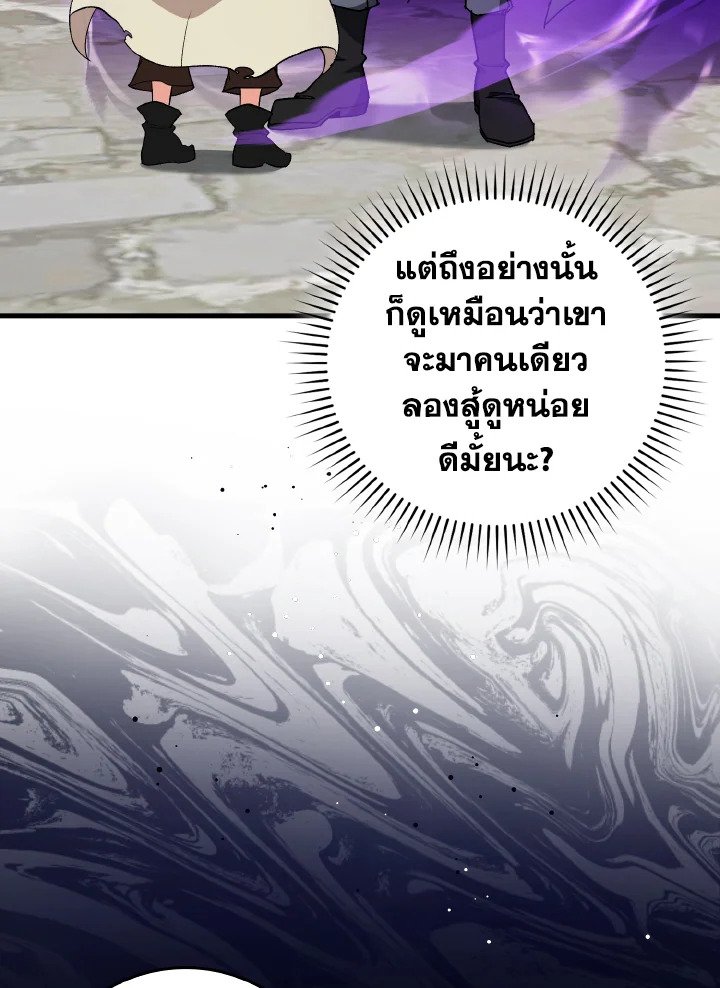 Max Level Player ตอนที่ 91 20