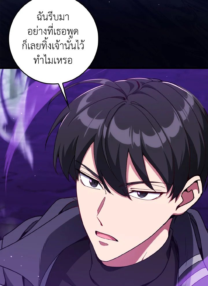 Max Level Player ตอนที่ 91 21