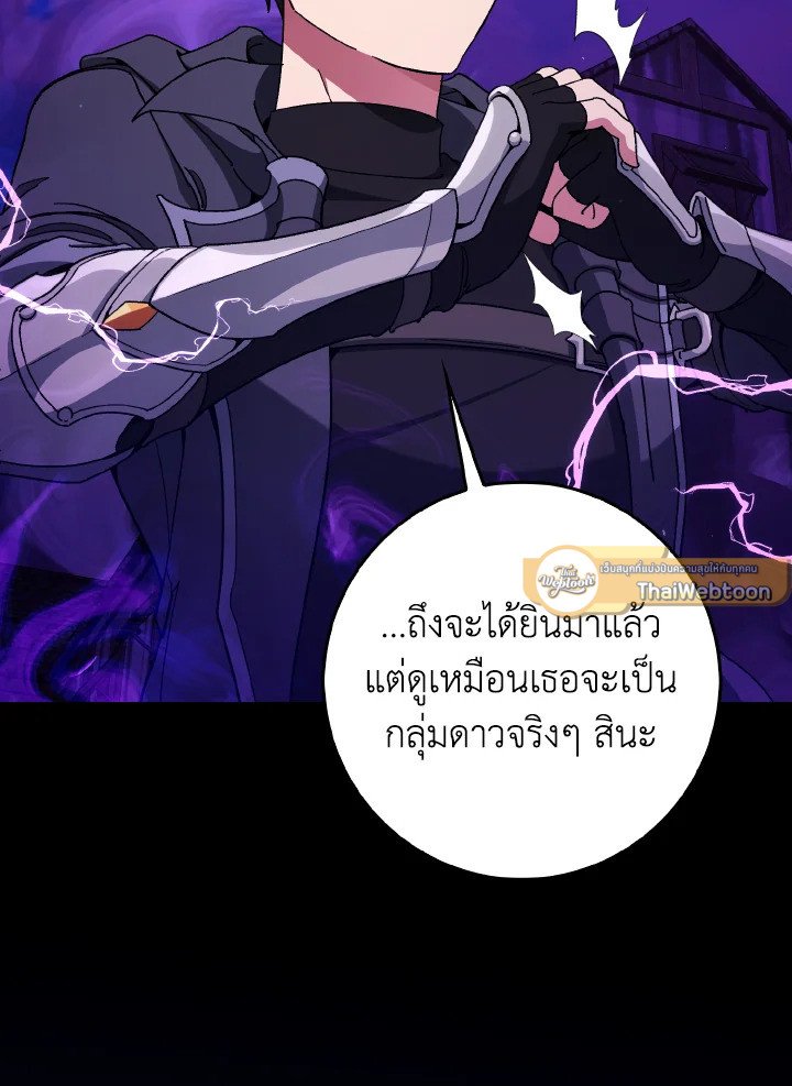 Max Level Player ตอนที่ 91 25
