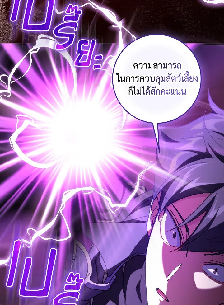 Max Level Player ตอนที่ 91 39
