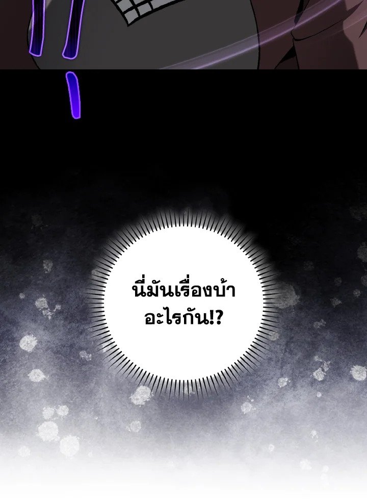 Max Level Player ตอนที่ 91 45