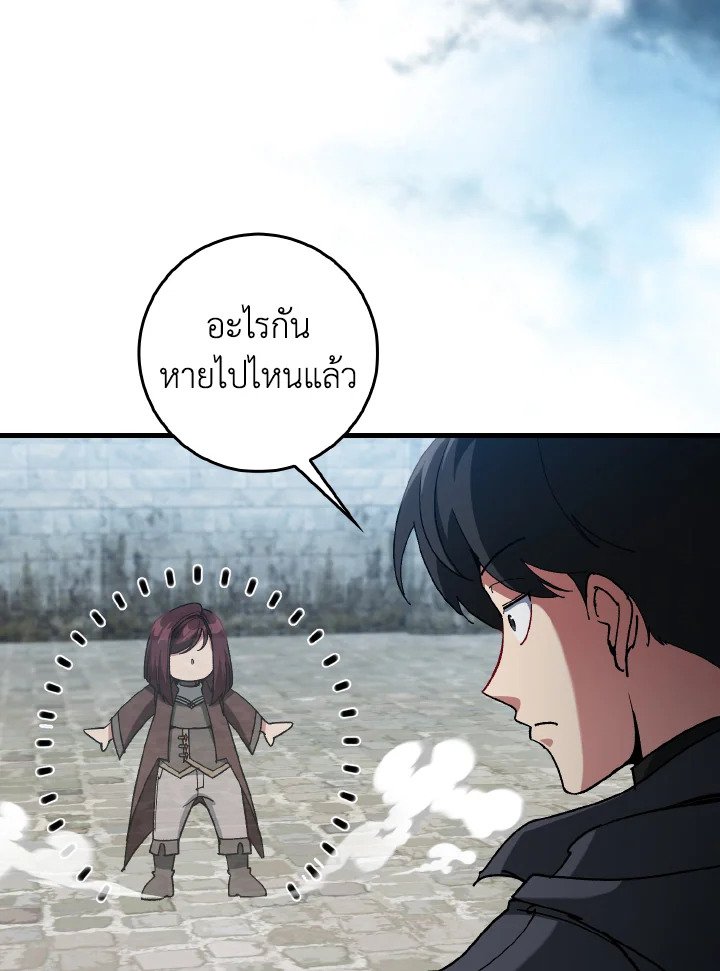 Max Level Player ตอนที่ 91 51