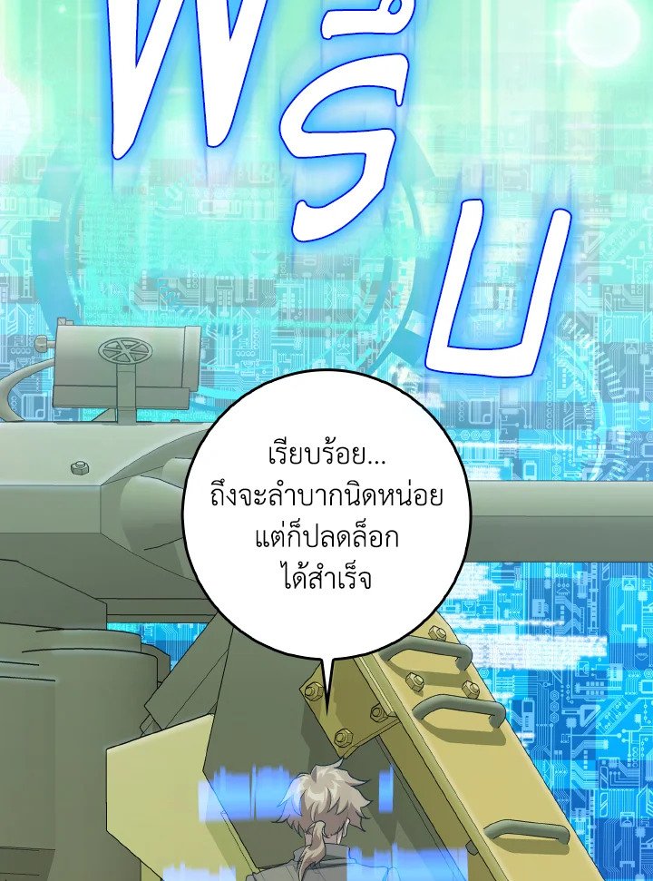 Max Level Player ตอนที่ 91 54