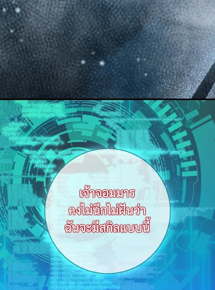 Max Level Player ตอนที่ 91 58
