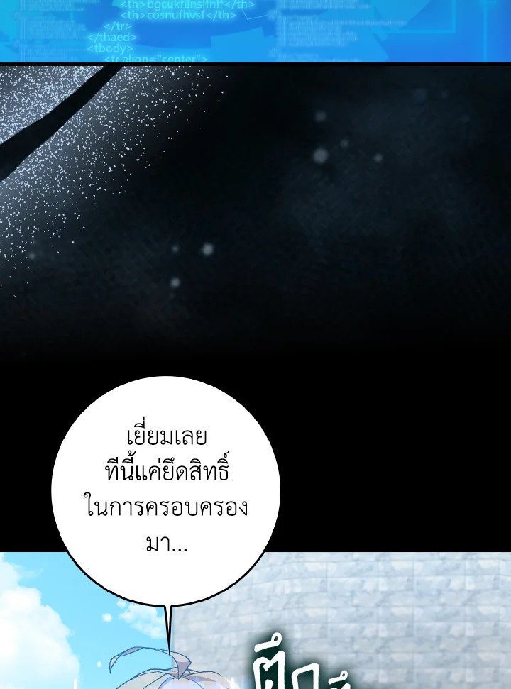 Max Level Player ตอนที่ 91 59