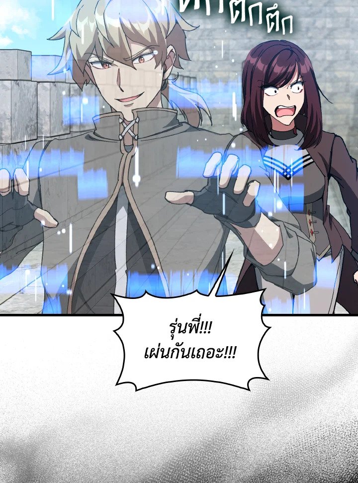 Max Level Player ตอนที่ 91 60