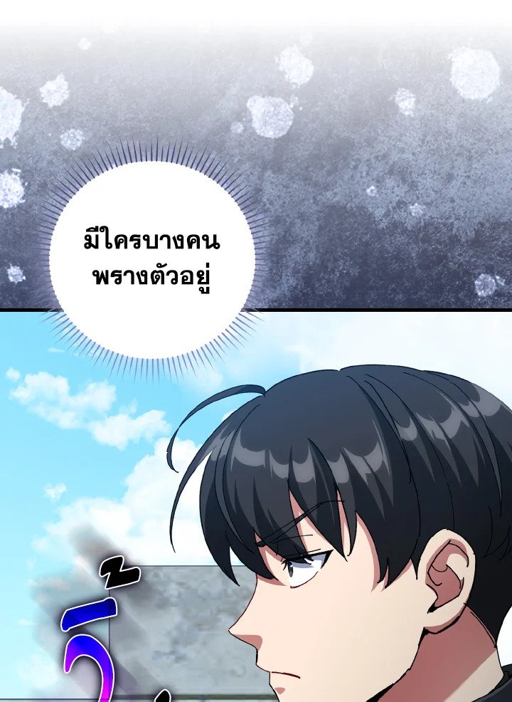 Max Level Player ตอนที่ 91 64