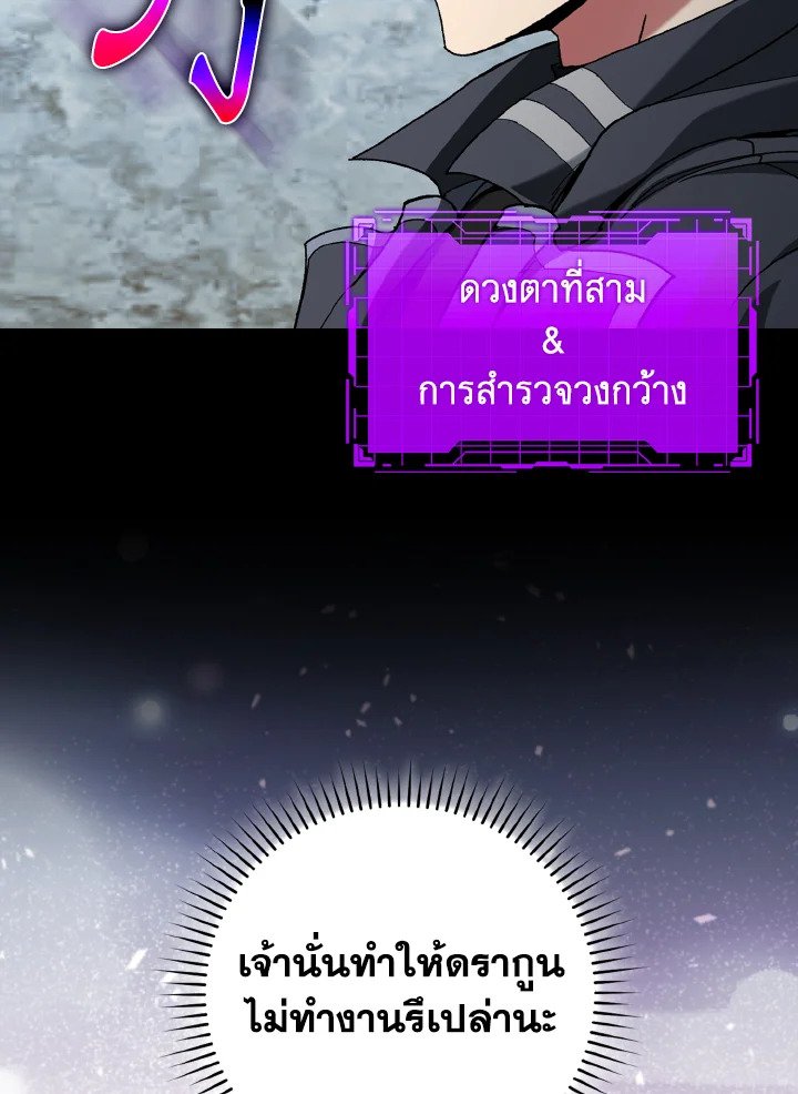 Max Level Player ตอนที่ 91 65