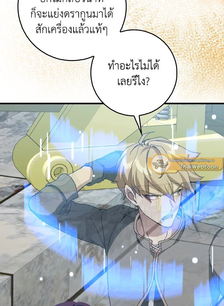 Max Level Player ตอนที่ 91 67