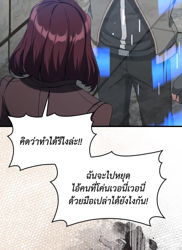 Max Level Player ตอนที่ 91 68