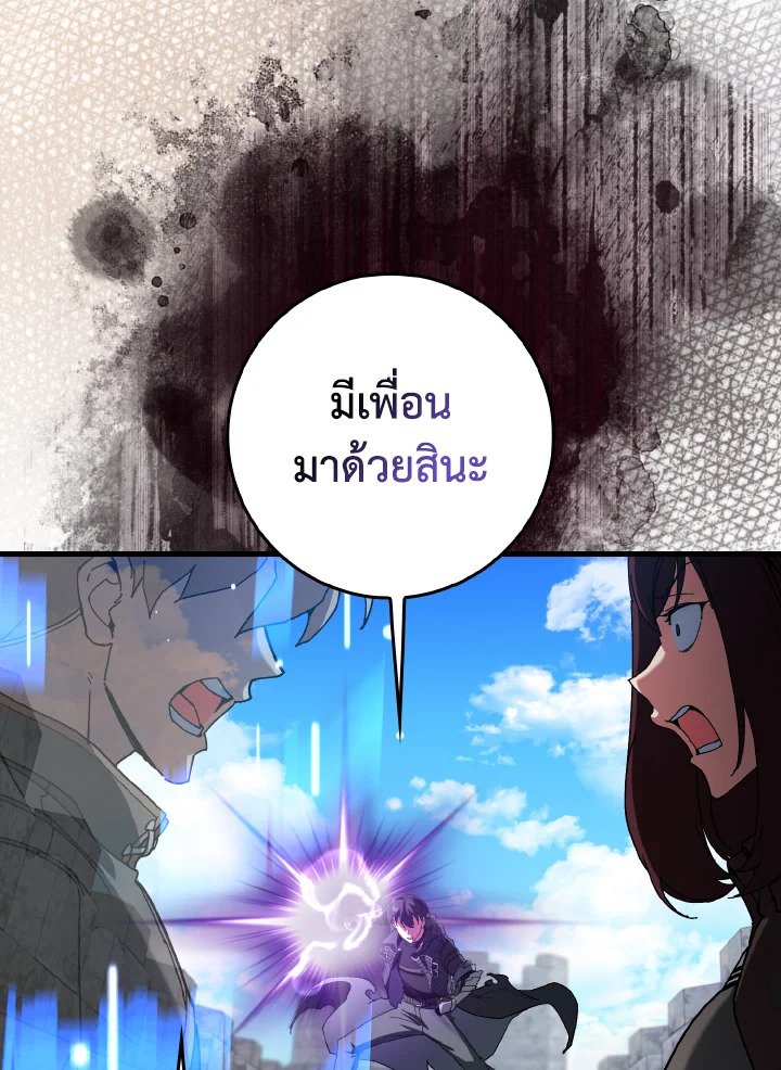 Max Level Player ตอนที่ 91 69
