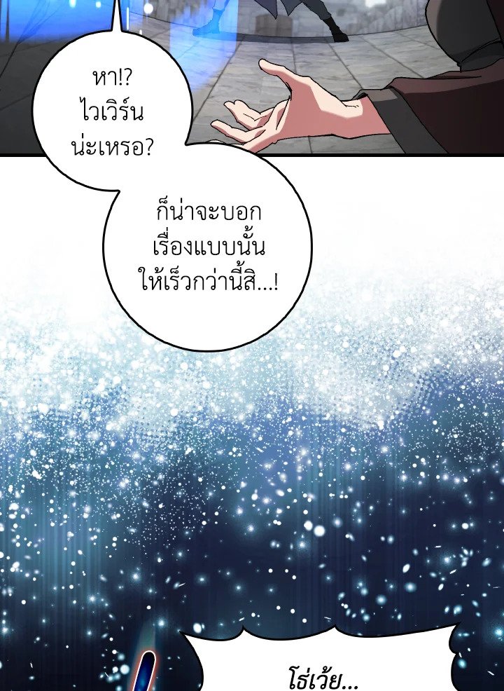 Max Level Player ตอนที่ 91 70