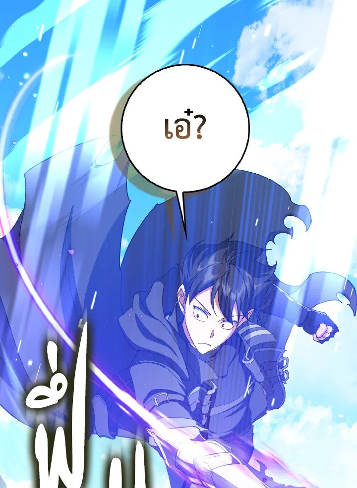 Max Level Player ตอนที่ 91 74