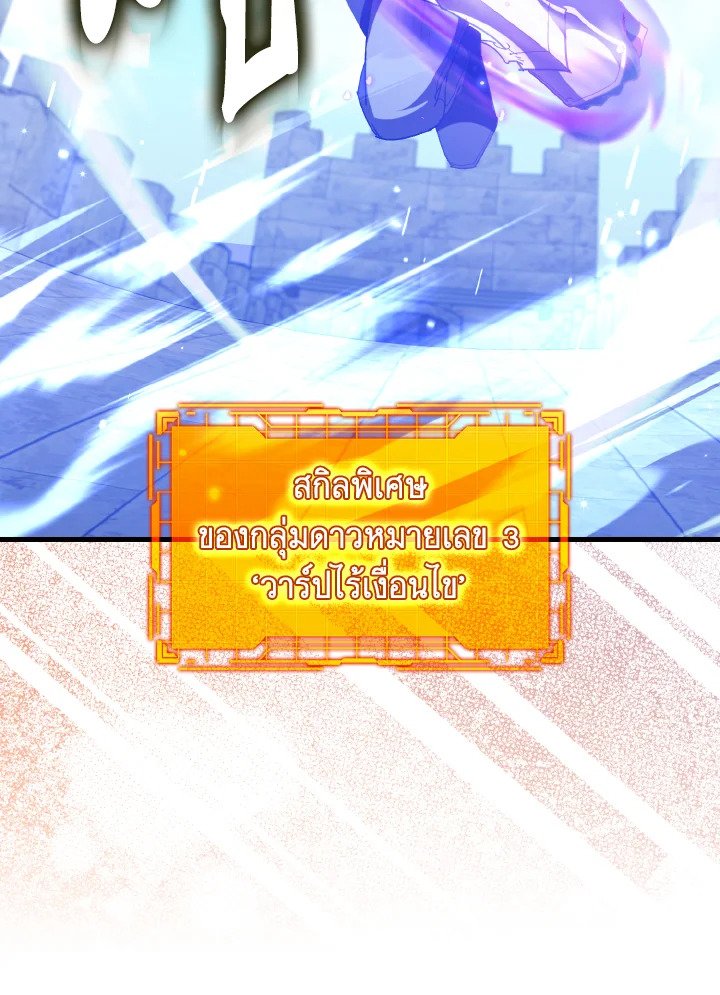 Max Level Player ตอนที่ 91 75