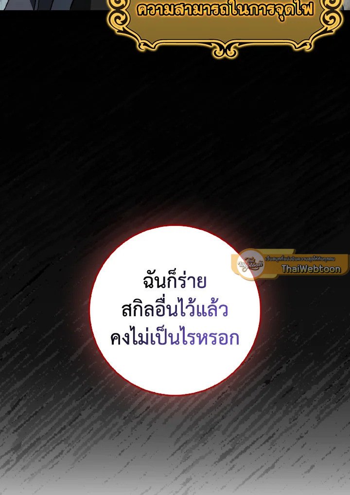 Max Level Player ตอนที่ 91 79