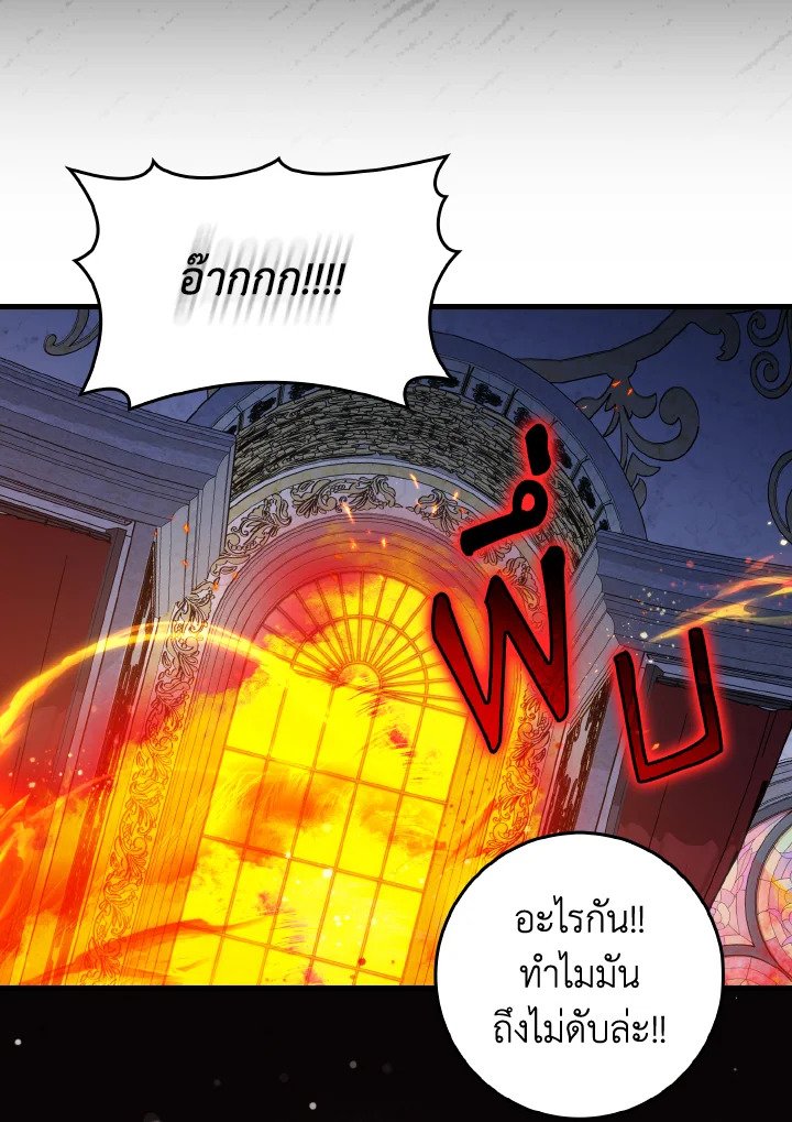 Max Level Player ตอนที่ 91 80