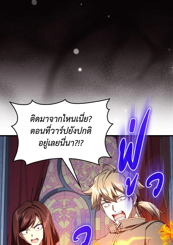 Max Level Player ตอนที่ 91 81