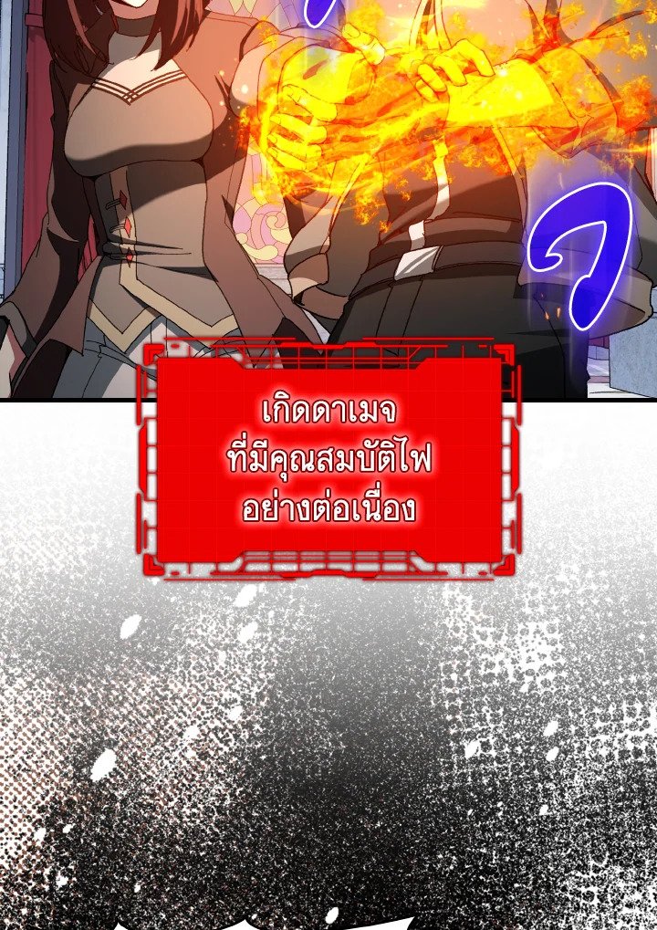 Max Level Player ตอนที่ 91 82